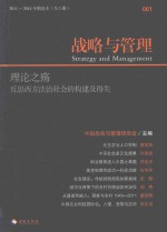 战略<em>与</em>管理  001  理论之殇  反思西方法治社会的构建及得失