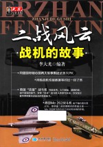 二战风云  战机的故事  2015版