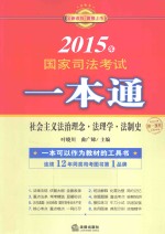 社会主义法治理念、法理学、法制史  全新改版