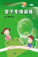 阶梯围棋基础训练丛书  官子专项训练  从5级到<em>1</em>级