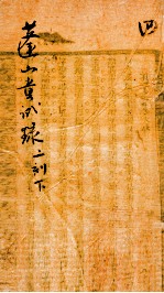 蓬山<em>课艺</em>童试录二刻  下