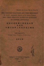 厦语音韵声调之构造与性质及其<em>于</em>中国音韵学上某项问题之关系