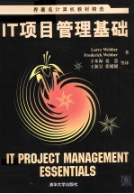 <em>IT</em>项目管理基础