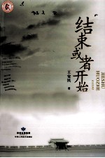 结束或者<em>开始</em>