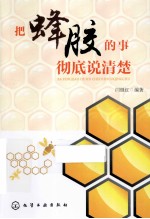 <em>把</em>蜂胶<em>的</em>事彻底说清楚