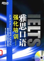 强化培训  <em>雅思</em>口语