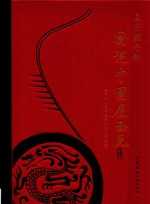上下四千年  图说中国屋面瓦