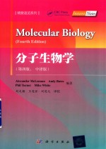 分子生物学  第4版  中译版