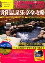 <em>贵阳</em>温泉乐享全攻略