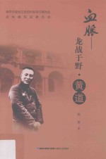 龙战于野  黄道
