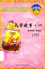 化学故事·一  56