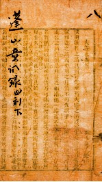 蓬山<em>课艺</em>童试录四刻  下