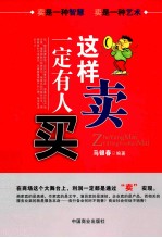 这样卖一定有人买