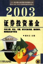 <em><em>证券</em><em>投资</em></em><em>基金</em>