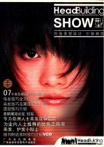 HEAO BUILDING SHOW 型  时尚发型设计  引领潮流