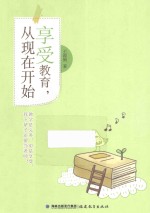 享受教育，从现在开始