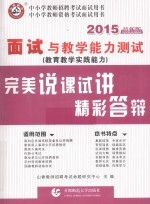 面试与教学能力测试  2015最新版