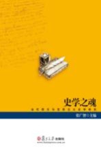 史学之魂  当代西方马克思主义史学研究
