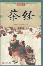 最美国学  茶经