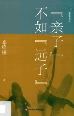 家庭舞蹈  4  “亲子”不如“远子”