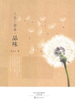 人生三部曲  品味