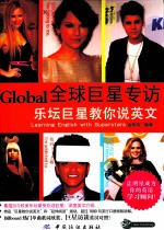 Global全球巨星专访  乐坛巨星教你说英文