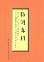 揭开真相  拥有虚名的比丘尼<em>释</em>正慧纪实