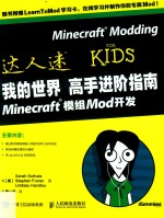 我的<em>世界</em>高手进阶指南  Minecraft模组Mod开发