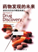 药物发现的未来  谁来决定治疗哪些疾病？