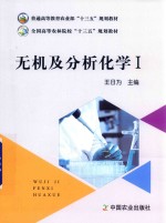无机及分析化学  1