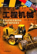 3D机械王国  工程机械