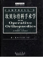 坎贝尔骨科手术学  <em>英文</em>影印<em>版</em>  <em>第</em>9<em>版</em>  <em>第</em>1<em>卷</em>