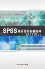 <em>SPSS</em><em>统计</em>分析实验指导