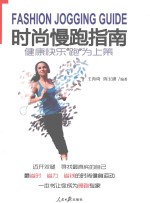 健康快乐“跑”为上策  时尚慢跑指南
