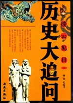 拨云见日  历史大<em>追问</em>  上