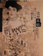 造型基础教学与应用  设计色彩