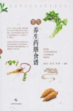 节气<em>养生</em>药膳食谱