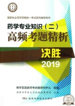 药学专业知识  2  高频考题精析