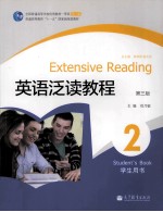 英语泛读<em>教程</em>  <em>2</em>  <em>学生</em><em>用书</em>  <em>第</em>3<em>版</em>