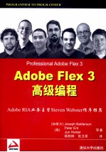 Adobe Flex 3高级<em>编程</em>