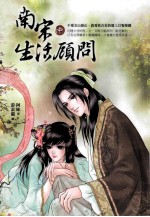 南宋生活顾问  2