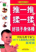 推一推揉一揉  好孩子身体棒