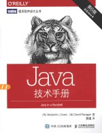 Java技术手册  第6版