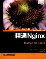 精通Nginx  配置Nginx的深入指南