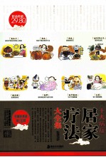 十大病症居家疗法大<em>全集</em>