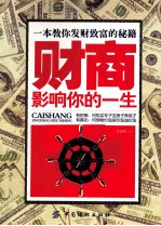 财商影响你的一生