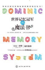 <em>世界</em>记忆冠军的魔法书