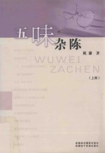 五味杂陈  上