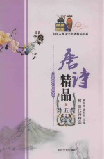 唐诗精品  5  附  历代诗精品