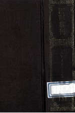四部丛刊初编<em>集</em>部  138  <em>温</em>国文正<em>司马</em>公<em>集</em>  1  卷1-35